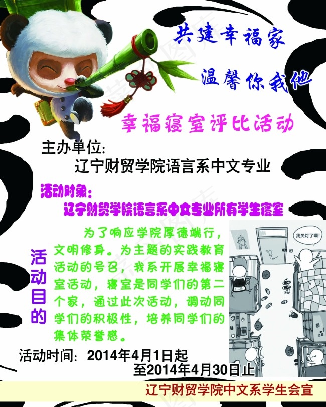 幸福寝室评比活动