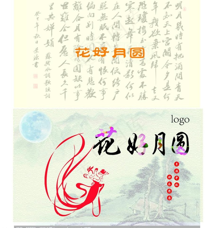 中秋节贺卡图片