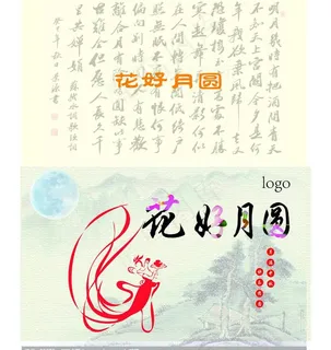 中秋节贺卡图片