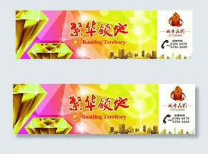 房地产围档图片