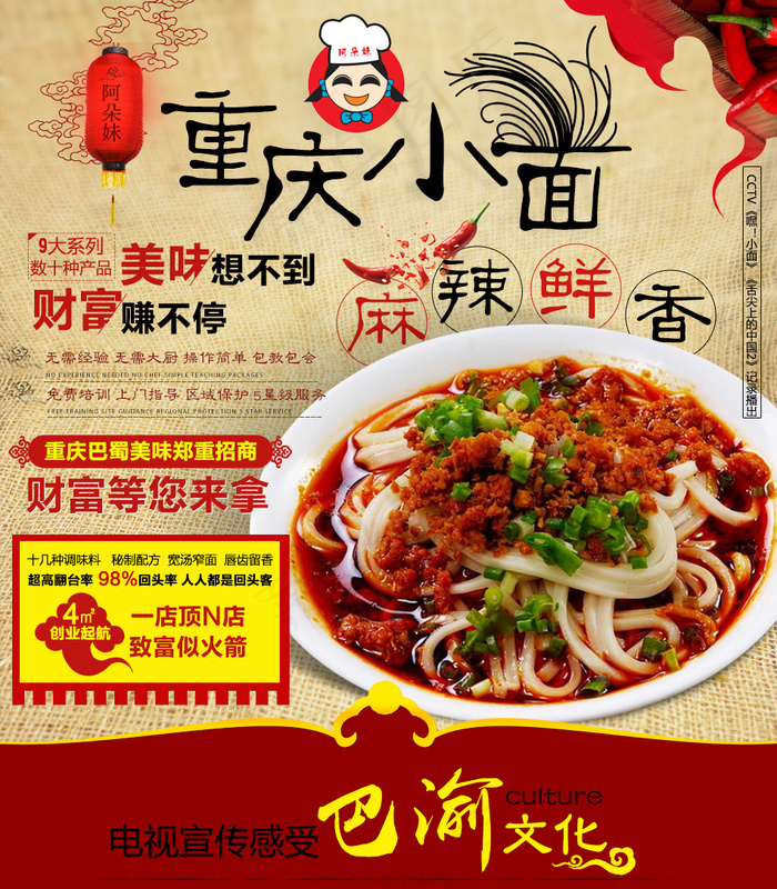 特色小吃海报psd模版下载