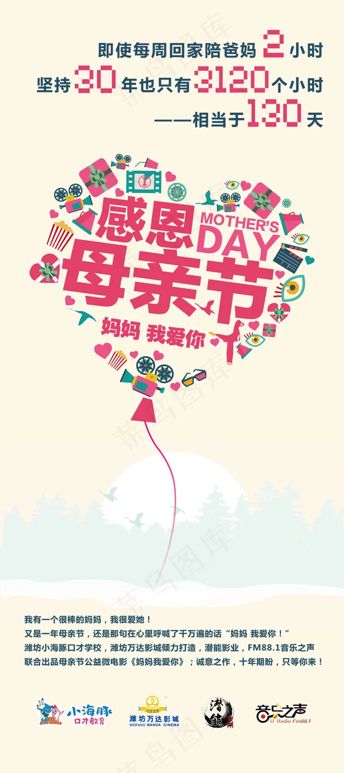 母亲节X展架(9449X21260(DPI:300))psd模版下载
