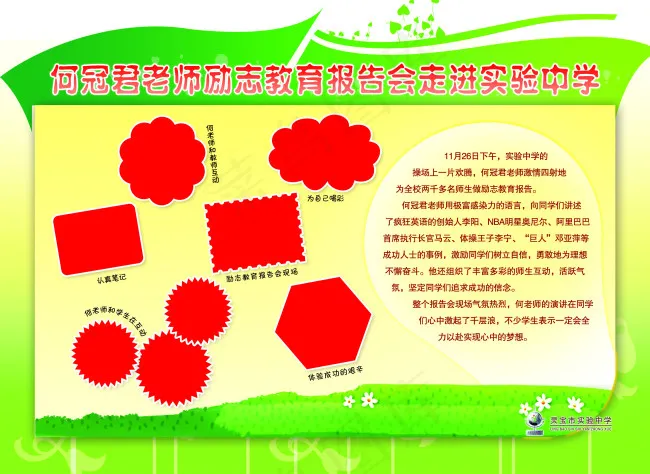 学校版面psd模版下载