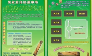 招生宣传单图片