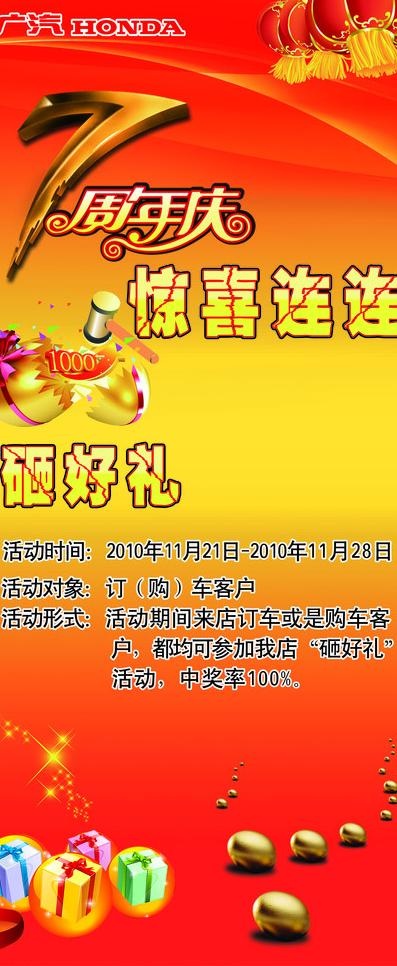七周年庆砸金蛋易拉宝图片(2268X5102(DPI:72))psd模版下载