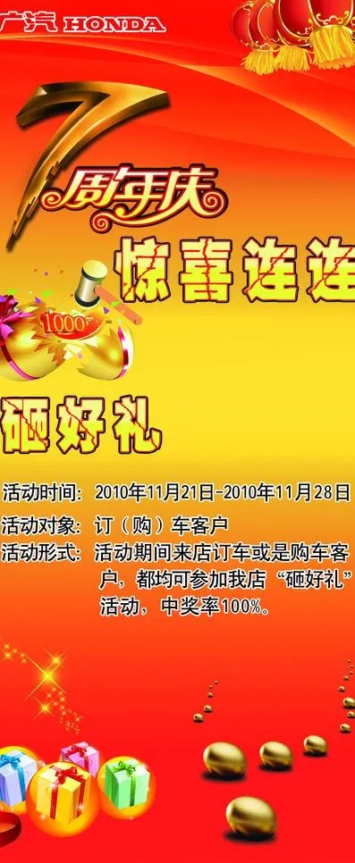 七周年庆砸金蛋易拉宝图片(2268X5102(DPI:72))psd模版下载