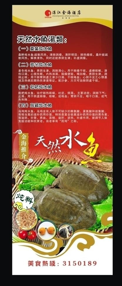 水鱼x展架图片cdr矢量模版下载