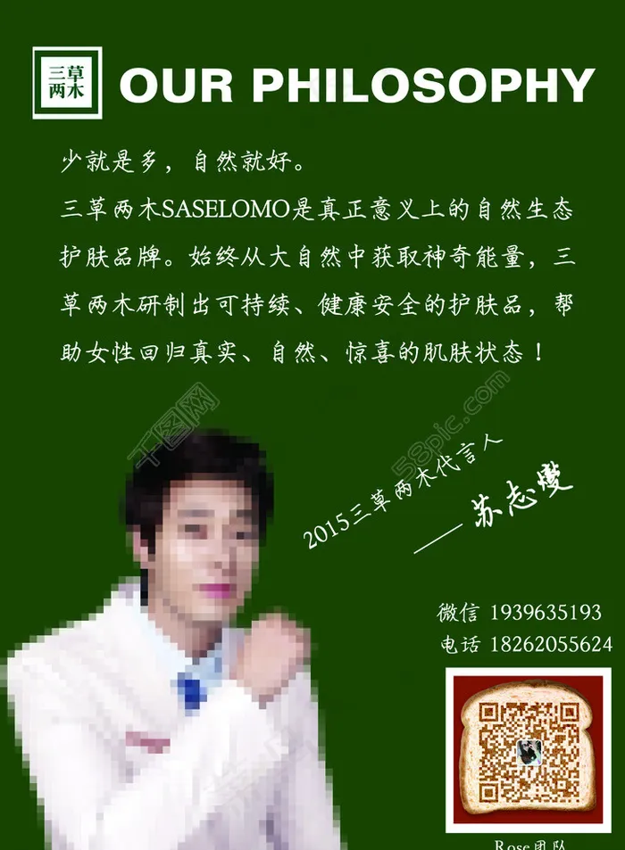 化妆品宣传单 三草两木图片psd模版下载