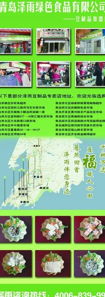 绿色食品易拉宝图片
