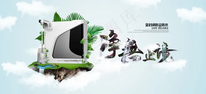 净水器海报  原创作品