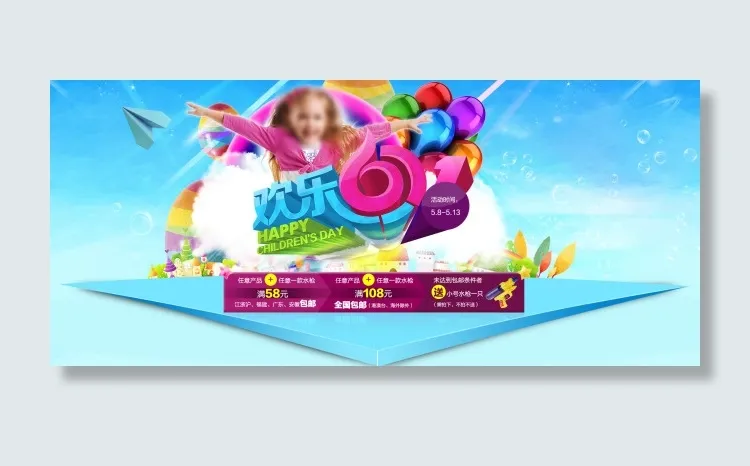 六一儿童节欢乐庆祝海报