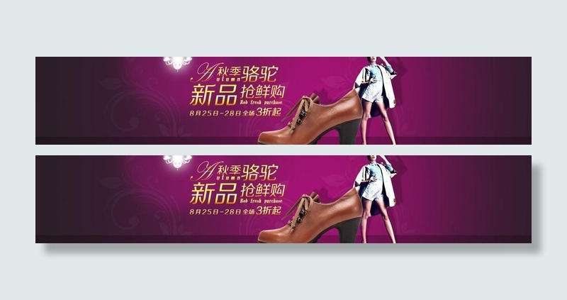 淘宝女鞋psd图片