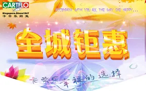 全城钜惠吊旗