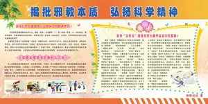 反*展板