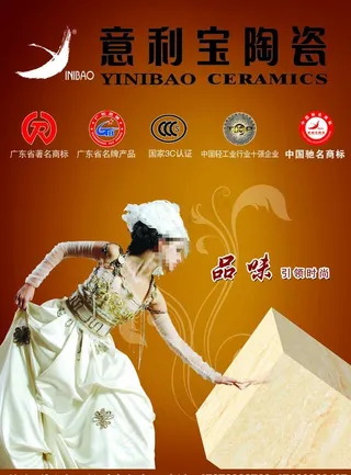 意利宝陶瓷