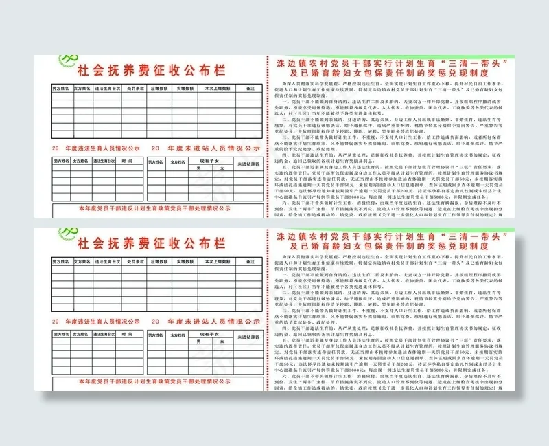 计划生育制度图片psd模版下载