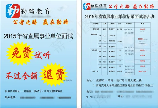 勤路教育cdr矢量模版下载
