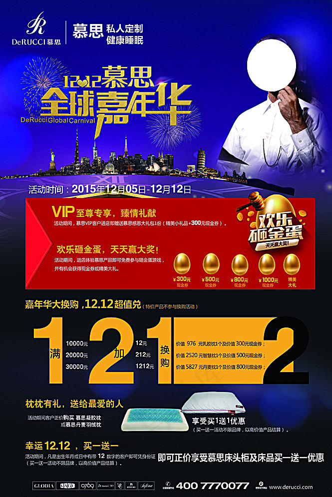 慕思寝具双12全球嘉年华彩页图片(3366X4961(DPI:300))psd模版下载
