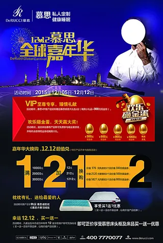 慕思寝具双12全球嘉年华彩页图片