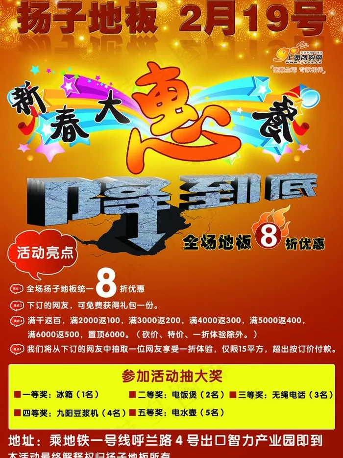 扬子地板图片(2480X3508(DPI:300))psd模版下载