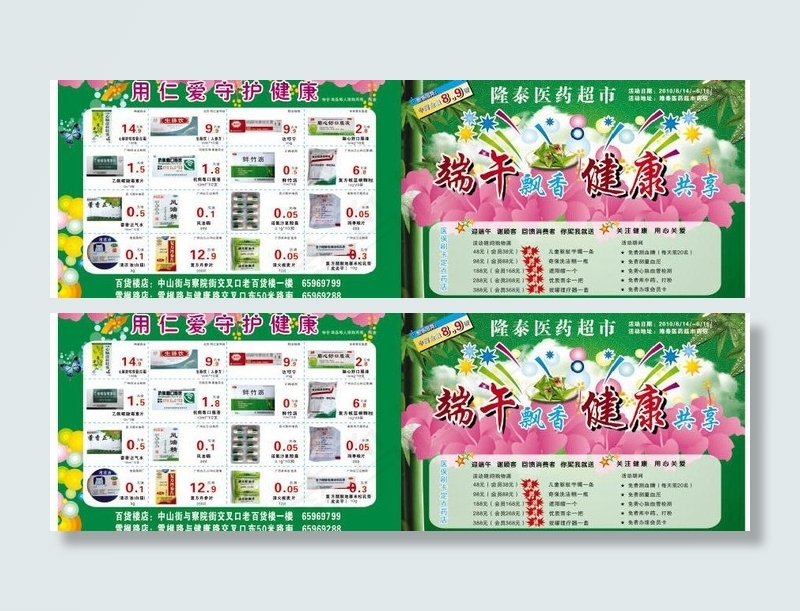 大药房图片cdr矢量模版下载