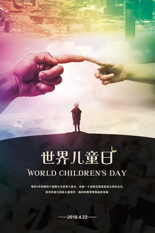世界儿童日国际孩子节日422世界和...