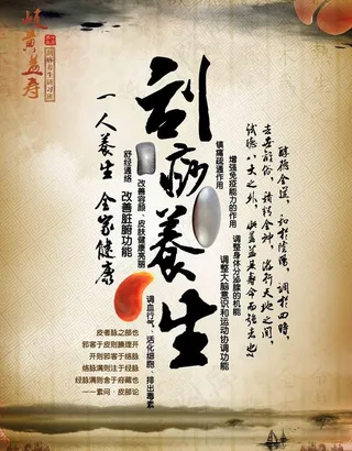 刮痧养生dm单图片