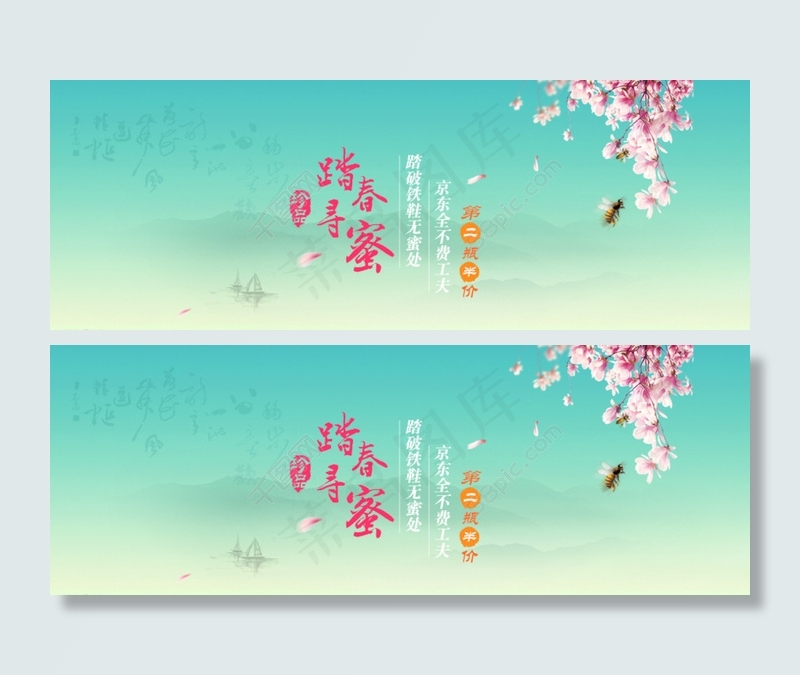 中国风春天的蜂蜜促销广告图片