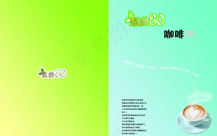 咖啡封面图片psd模版下载