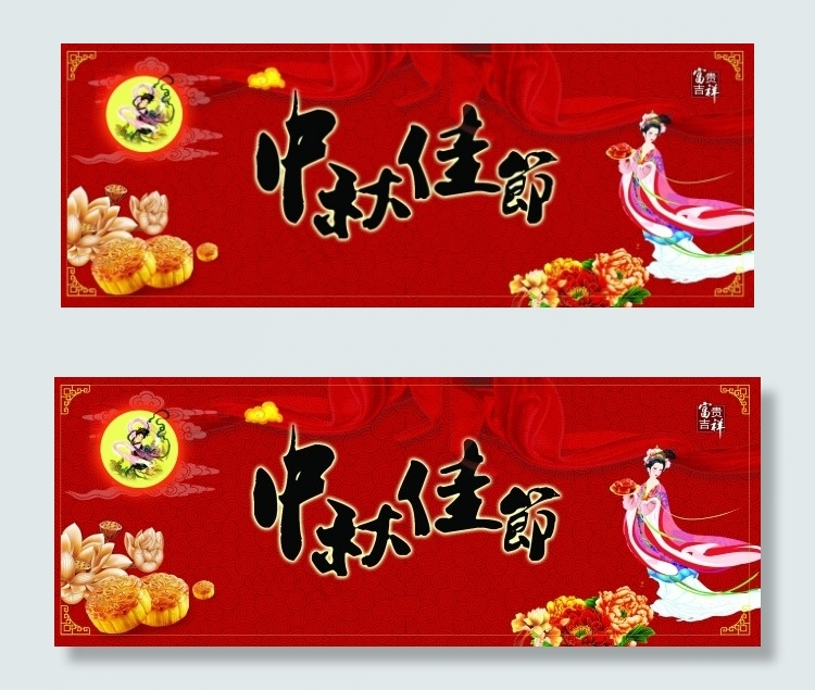 中秋背景图(7192X2749(DPI:300))psd模版下载