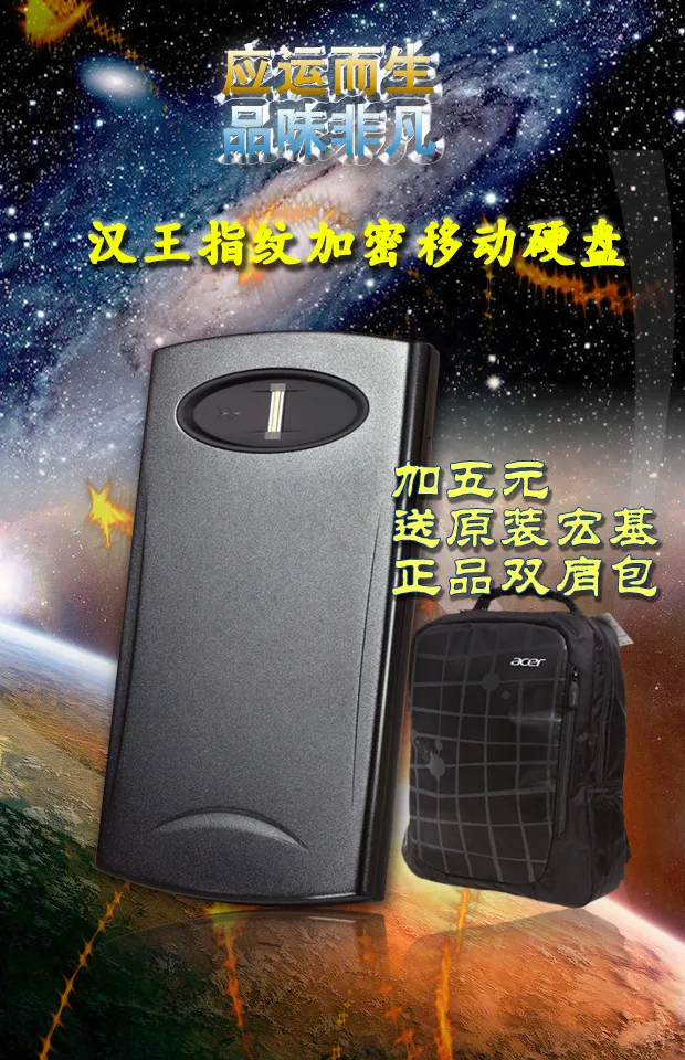 促销活动的移动硬盘psd模版下载