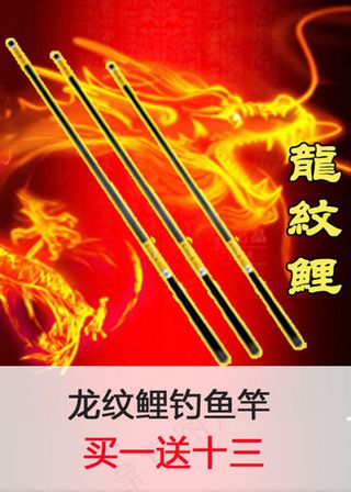 淘宝龙纹鲤主图海报直通车钓竿