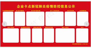 红色企业复工开业新型冠状病毒展板