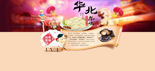 华北年味PSD分层素材图片psd模版下载