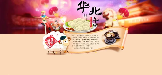 华北年味PSD分层素材图片