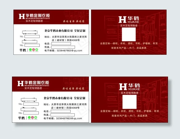 华鹤木业-名片cdr矢量模版下载