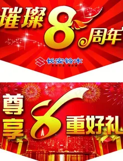 店庆吊旗图片 店庆吊旗图片