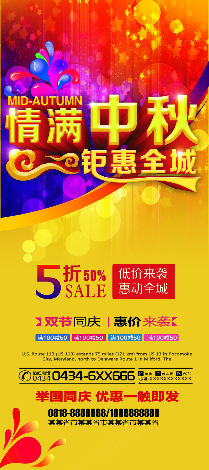 2017红色大气国庆中秋节X展架