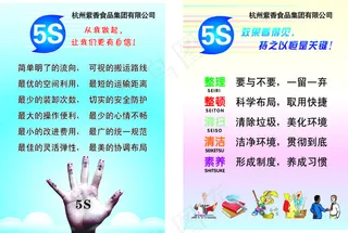 5s整顿
