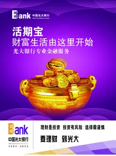 光大银行活期宝 光大银行活期宝