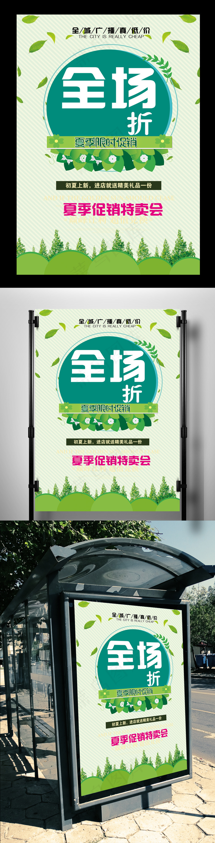 绿色清新春季个性促销海报设计