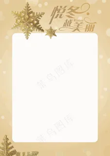 清新简洁冬天主题海报背景图片
