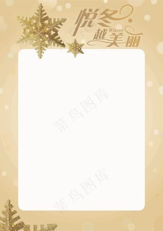 清新简洁冬天主题海报背景图片