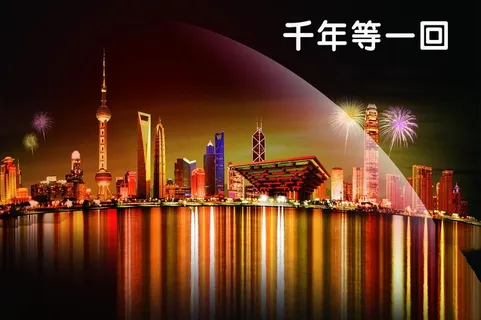 夜上海 上海滩图片 夜上海 上海滩图片