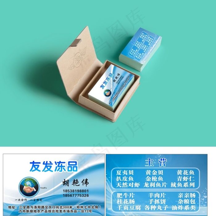 冻品批发零售海鲜水产cdr矢量模版下载