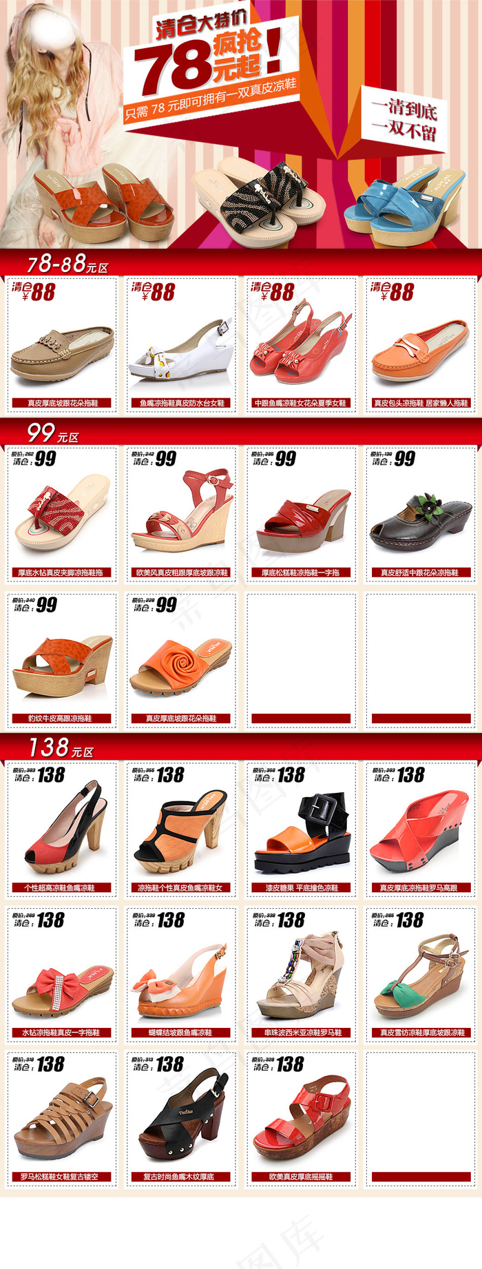 淘宝女鞋清仓专题设计PSD素材