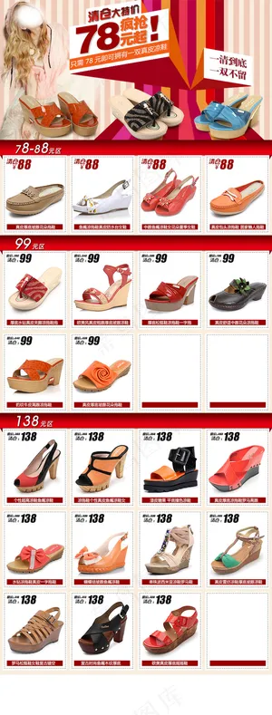淘宝女鞋清仓专题设计PSD素材