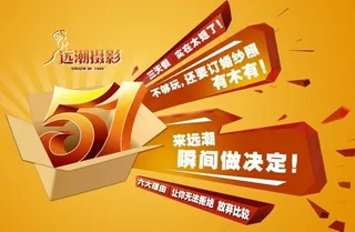 51活动宣传海报设计