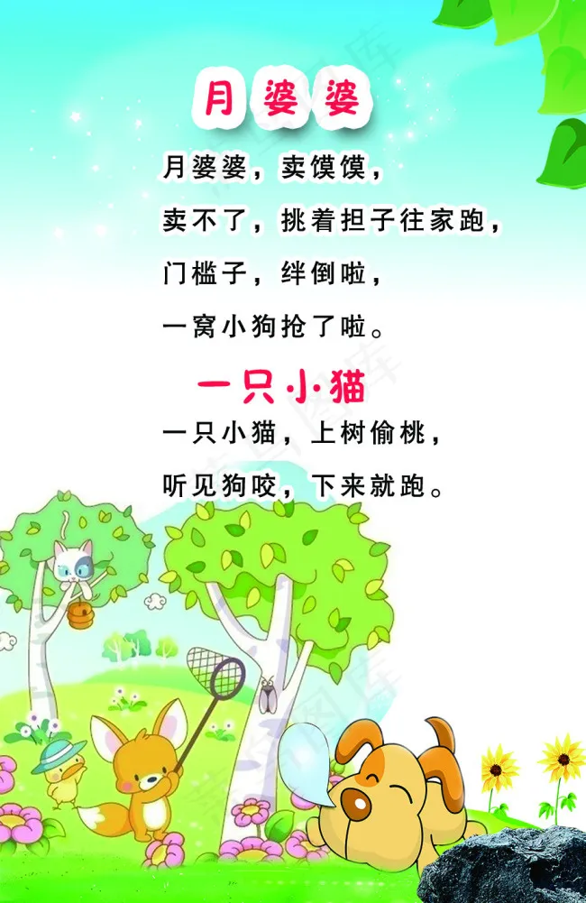 民间歌谣psd模版下载
