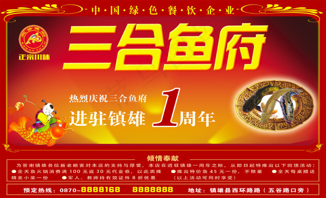 三合鱼府(7370X4482(DPI:72))psd模版下载